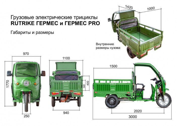 Грузовой электрический трицикл Rutrike Гермес Pro 1500 в Кургане