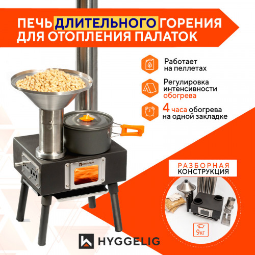 Походная печь Hyggelig MINI в Кургане