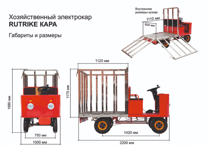 Грузовая электрическая тележка RuTrike КАРА в Кургане