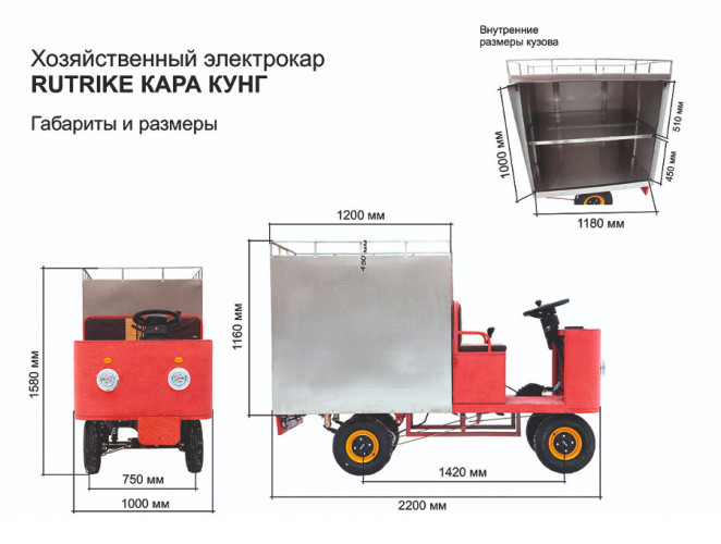 Грузовая электрическая тележка RuTrike КАРА КУНГ в Кургане
