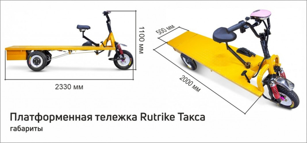 Платформенная тележка электрическая RuTrike ТАКСА в Кургане