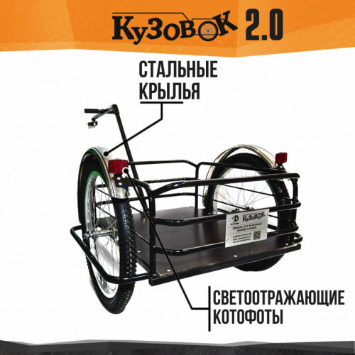 Велоприцеп Кузовок 2.0 в Кургане