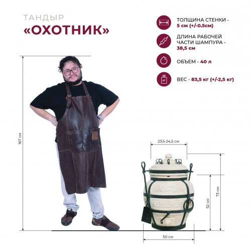 Тандыр Сармат Охотник в Кургане