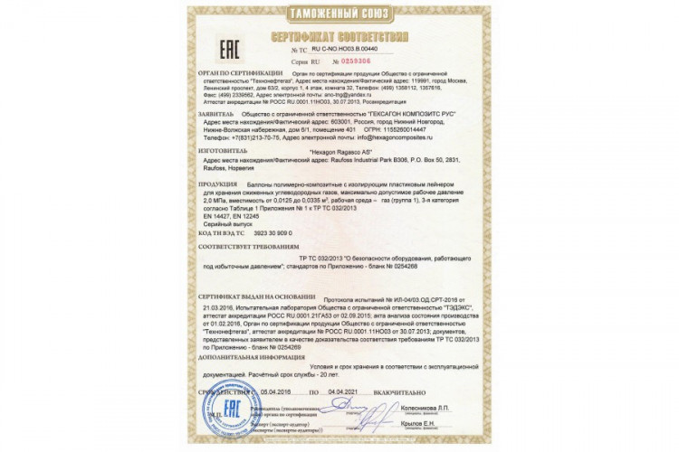 Композитный газовый баллон Hexagon Ragasco LPG 12,5 л в Кургане