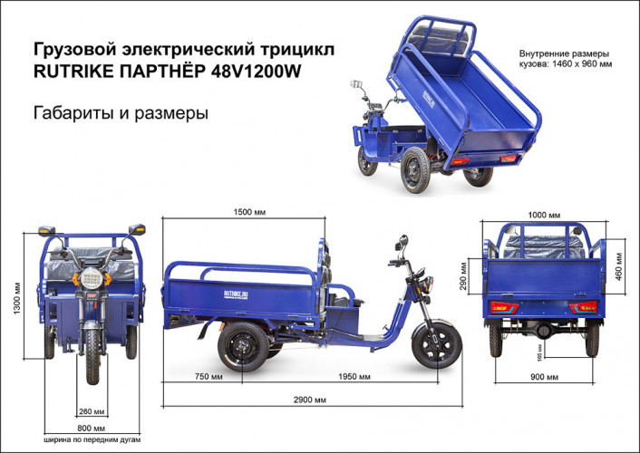 Грузовой электрический трицикл Rutrike Партнёр 1500 в Кургане