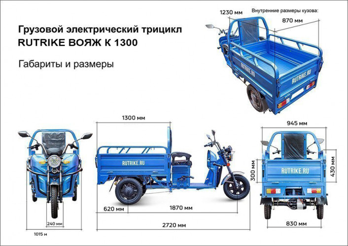 Грузовой электрический трицикл RuTrike Вояж К 1300 в Кургане