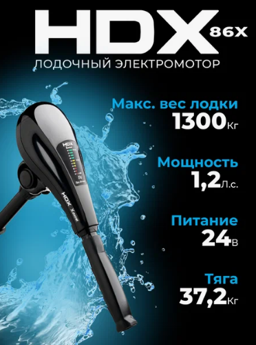 Лодочный электромотор HDX 86X в Кургане
