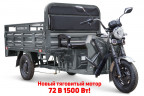 Грузовой электрический трицикл RuTrike D4 NEXT PRO 1800 в Кургане