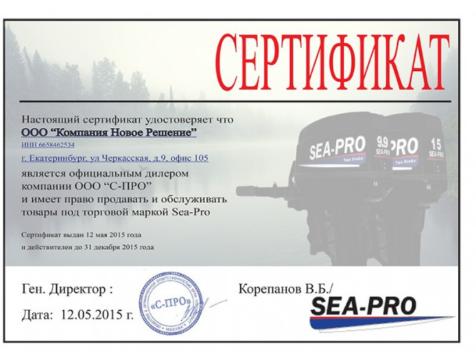 Лодочный мотор Sea-Pro ОТН 9.9S в Кургане