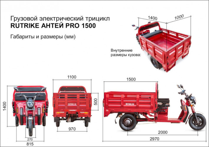 Грузовой электрический трицикл Rutrike Антей Pro 1500 в Кургане