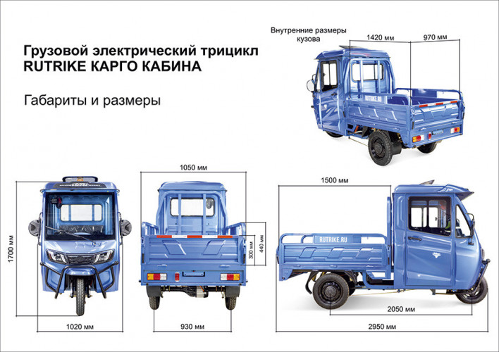 Грузовой электротрицикл Rutrike КАРГО Кабина 1500 в Кургане