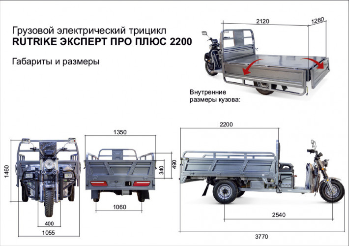 Грузовой электротрицикл Rutrike Эксперт ПРО Плюс 2200 в Кургане